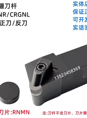 CRGNR/CRGNL氮化硼刀杆圆刀片90度正反RNMN1204/1207/1507/1608