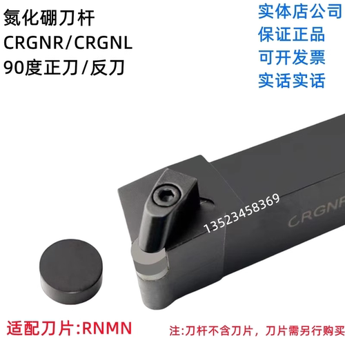 CRGNR/CRGNL氮化硼刀杆圆刀片