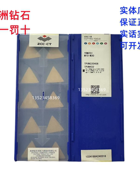 株洲钻石数控刀片TPUN220408 YBM251 原装正品保证