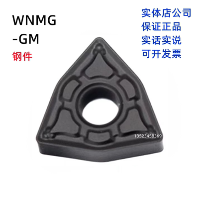 WNMG080404-GM 080408-GM 080412-GM 外圆桃型数控车刀片 钢件