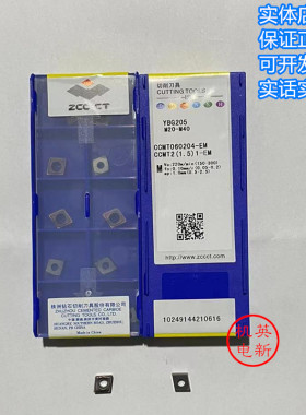 CCMT060204-HM-EMYBC251 252 YBG205 株洲钻石数控钢件不锈钢刀片