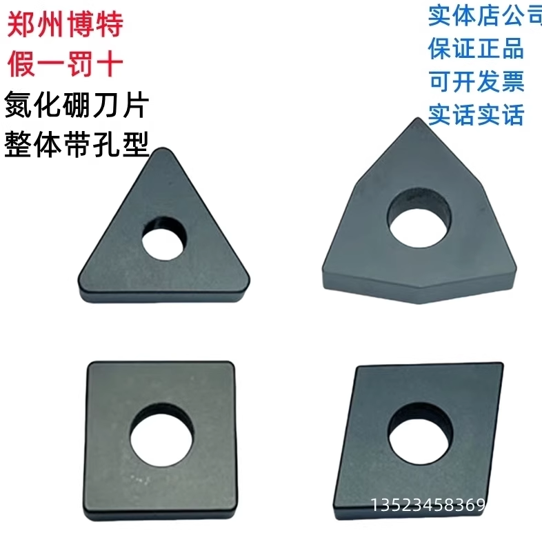 CBN整体带孔立方氮化硼刀片博特