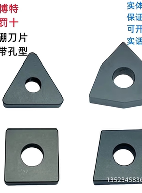 CBN整体带孔立方氮化硼数控刀片WNGA0804 TNGA CNGA SNGA郑州博特
