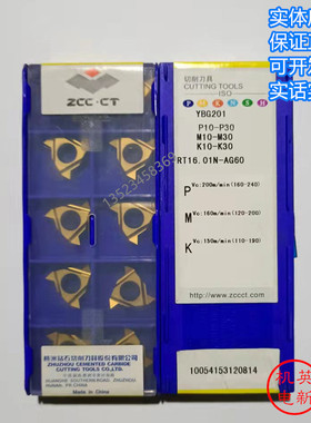 YBG201 RT16.01N-AG60-1-1.5-2-2.5-3GM螺距株洲钻石内螺纹刀片钢