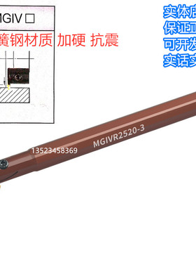 弹簧钢内切槽刀杆MGIVR2016-2520-3125-4032-1.5-2-2.5-3-4-5-6