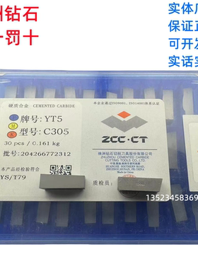 C305总厂株洲硬质合金焊接切断切槽刀头YT15YT5YW1YG6YG8钢件5宽