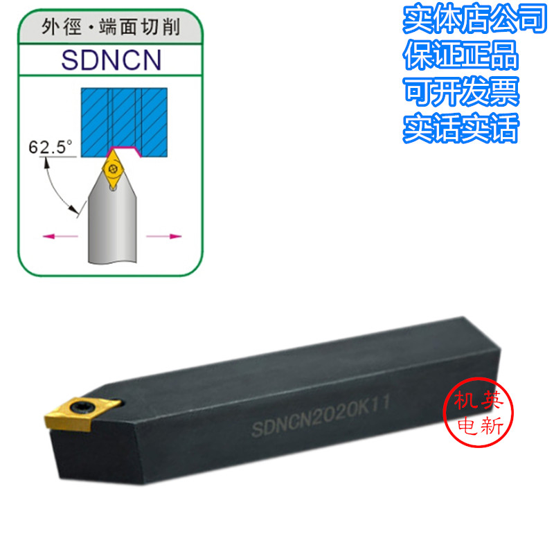 螺钉式外圆数控刀杆SDNCN161620