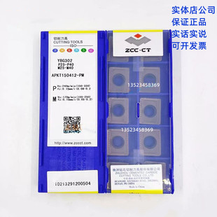株洲正品数控船型铣削刀片APKT150412-PM YBG302 钢件不锈钢