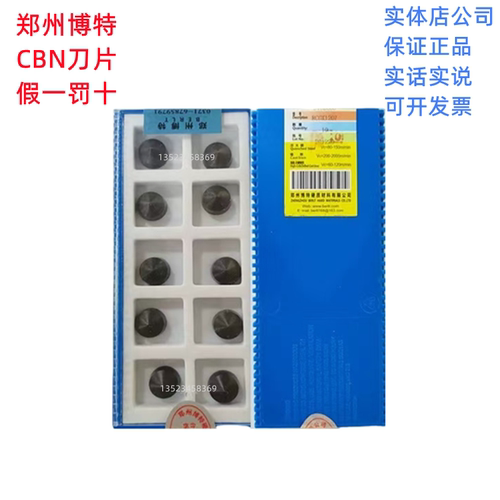 博特整体立方氮化硼超硬CBN刀片