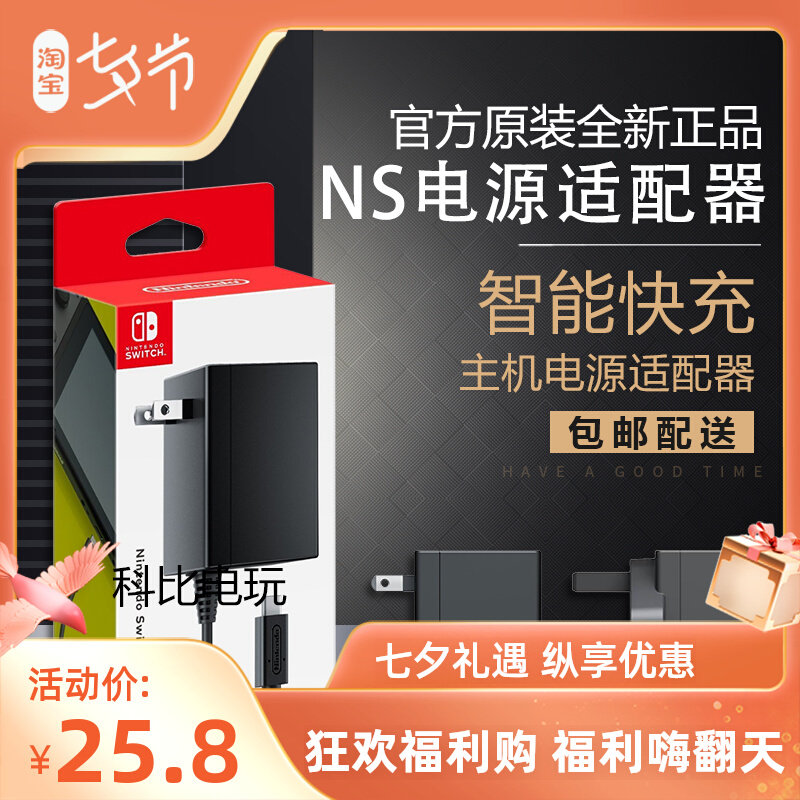 原装正品 Switch  Lite原装充电器NS底座电源 OLED快充 电源适配|ruв категории видеоигры/аксессуары/игра/Введение, DS/3ds специальные аксессуары, стилус - от Buy2taobao.com для оказания профессиональной услуги покупки агента Taobao