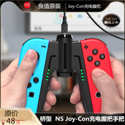Switch充电握把 三网优惠券