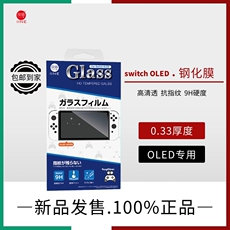 switch钢化膜 良值任天堂switch oled游戏机钢化膜 屏幕高清保护贴膜ns周边配件