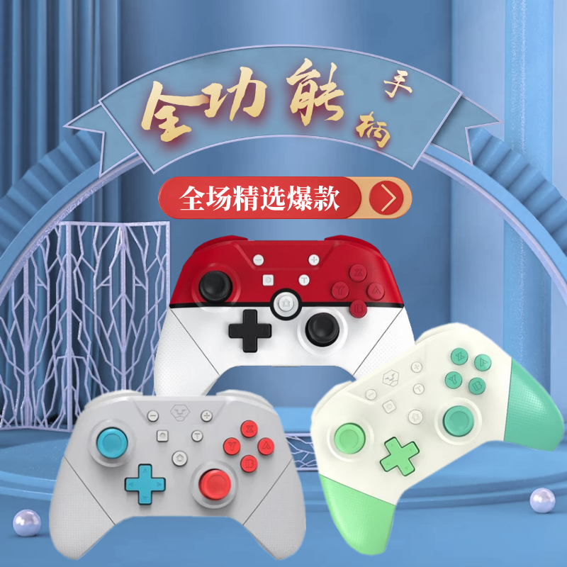 Aolion澳加狮任天堂switch Ns Pro手柄lite 连发剑盾游戏手柄 Aolion澳加狮任天堂switch Ns Pro手柄lite 连发剑盾游戏手柄