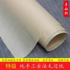四川夹江甲A级蝉翼毛边纸 古法禅丝纸纯手工禅翼禅衣毛边纸超薄型