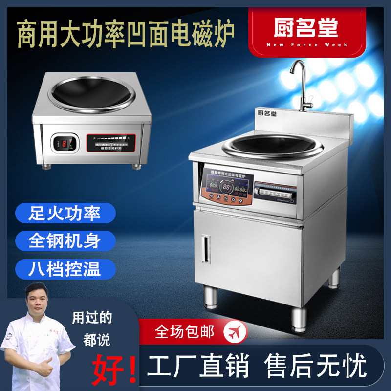 商用凹面电磁炉大功率8000W餐饮食堂猛火爆炒电灶15KW三相电磁灶