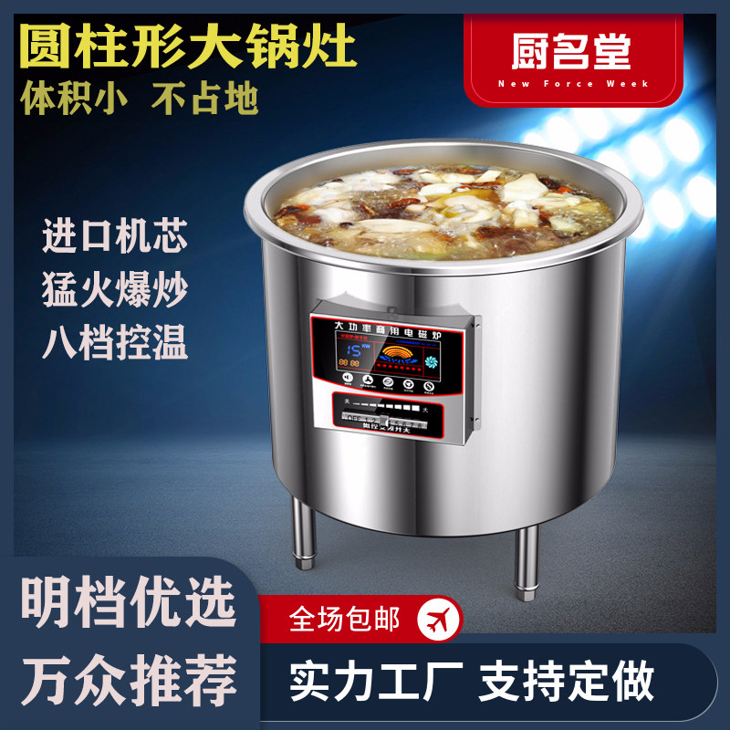商用电磁炉明档用圆形大锅灶15KW高功率饭店食堂用炒菜熬汤电磁灶