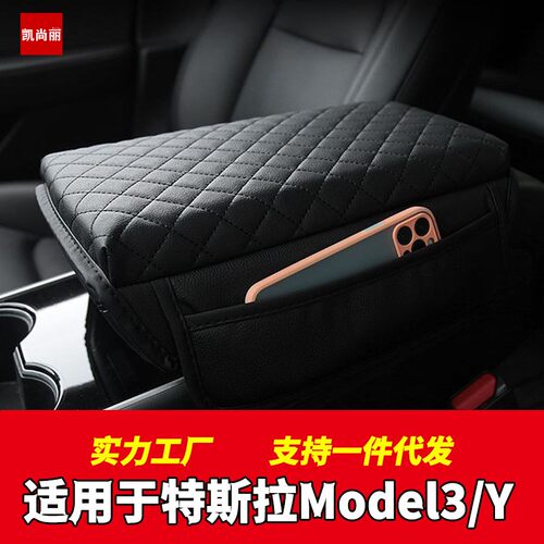 适用于特斯拉model3/Y专用中控扶手箱保护套 tesla扶手箱垫汽车套