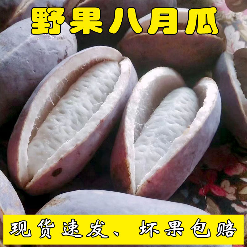 贵州八月瓜新鲜野生水果奶香味