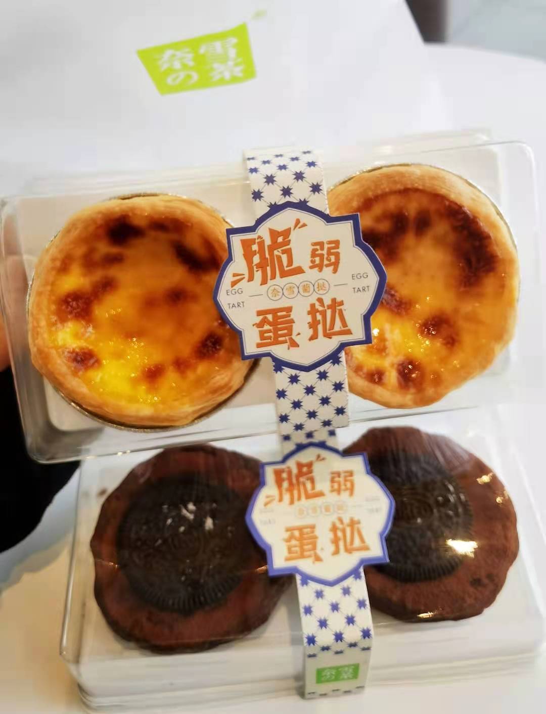 奈雪的茶奥利奥脆弱蛋挞原味麻薯芋泥芝士甜品点心 面包欧包顺丰