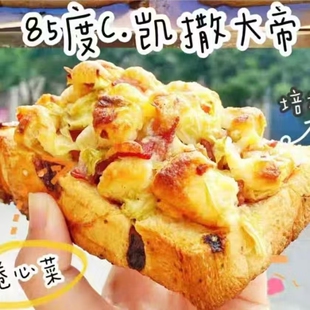 85度C面包凯撒大帝新鲜面包 欧式面包 当天现做