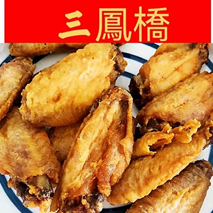无锡三凤桥新鲜梅汁翅中盐焗翅中香酥卤鸡翅鸡肉顺丰