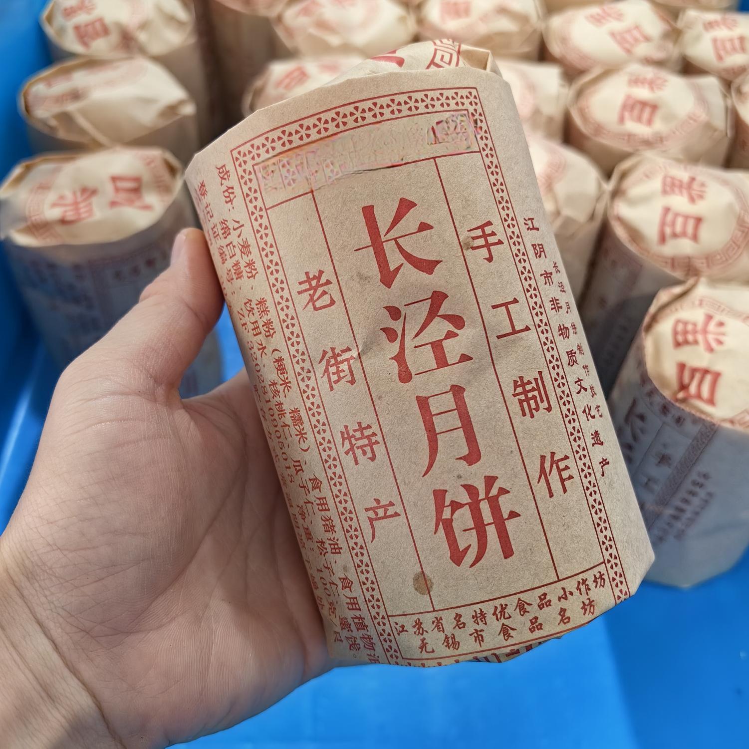 包邮区无锡江阴长泾月饼 一卷5个 豆沙芝麻蛋黄百果椒盐葱油