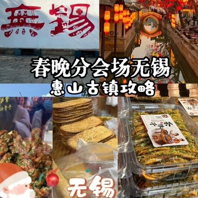 包邮区无锡惠山古镇点心集合朱顺兴馓子烤馍麻花特产食品无锡特色