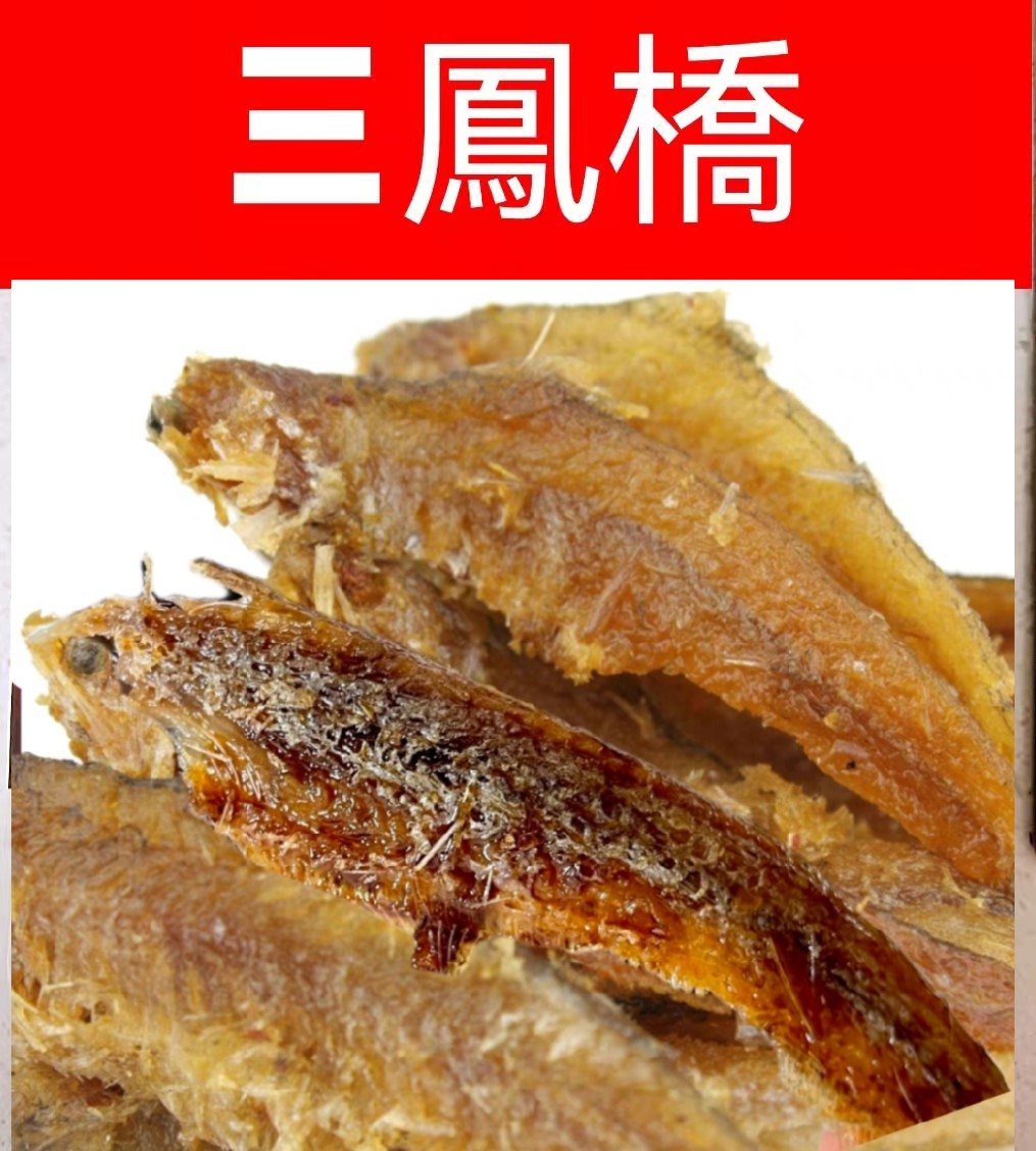 无锡三凤桥新鲜凤尾鱼外皮酥脆肉质紧实卤味零食顺丰