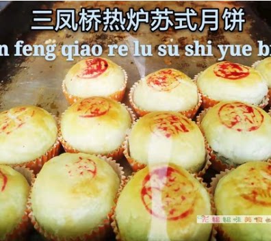 无锡三凤桥月饼中秋热炉鲜肉百果葱油椒盐蛋黄肉松龙虾顺丰