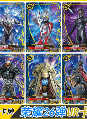 奥特曼荣耀版第26弹UR卡片单卖UR白金赛罗光刻卡怪兽烫金卡牌
