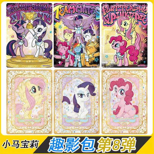 卡游小马宝莉黑背卡片趣影包