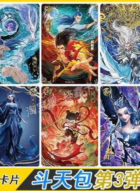 哪吒斗天包第三弹SSP哪吒敖丙SC卡UR平行全套卡牌SSR卡SC卡片