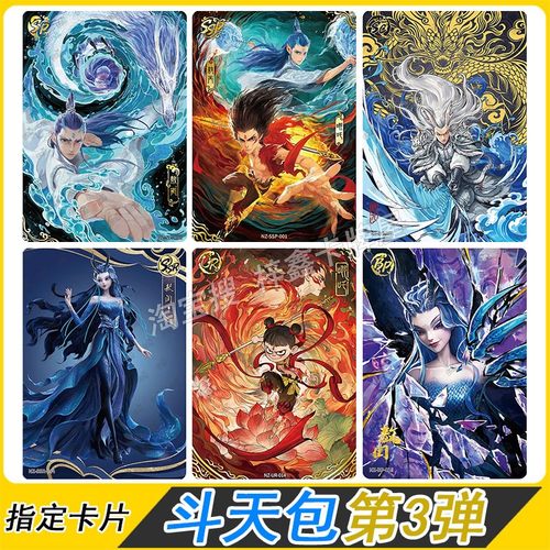 哪吒斗天包第三弹SC卡UR平行全套
