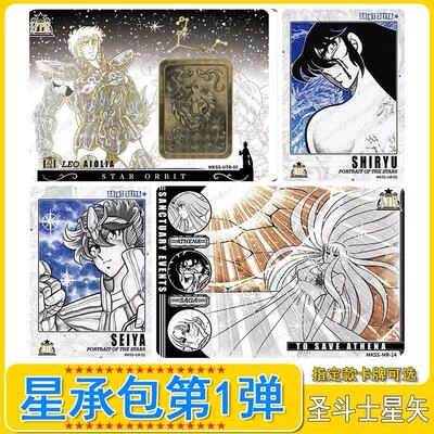 卡游圣斗士星矢大全套合集