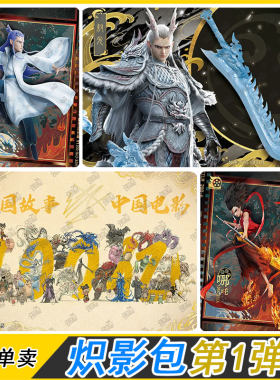 卡游哪吒魔童闹海炽影包第1弹
