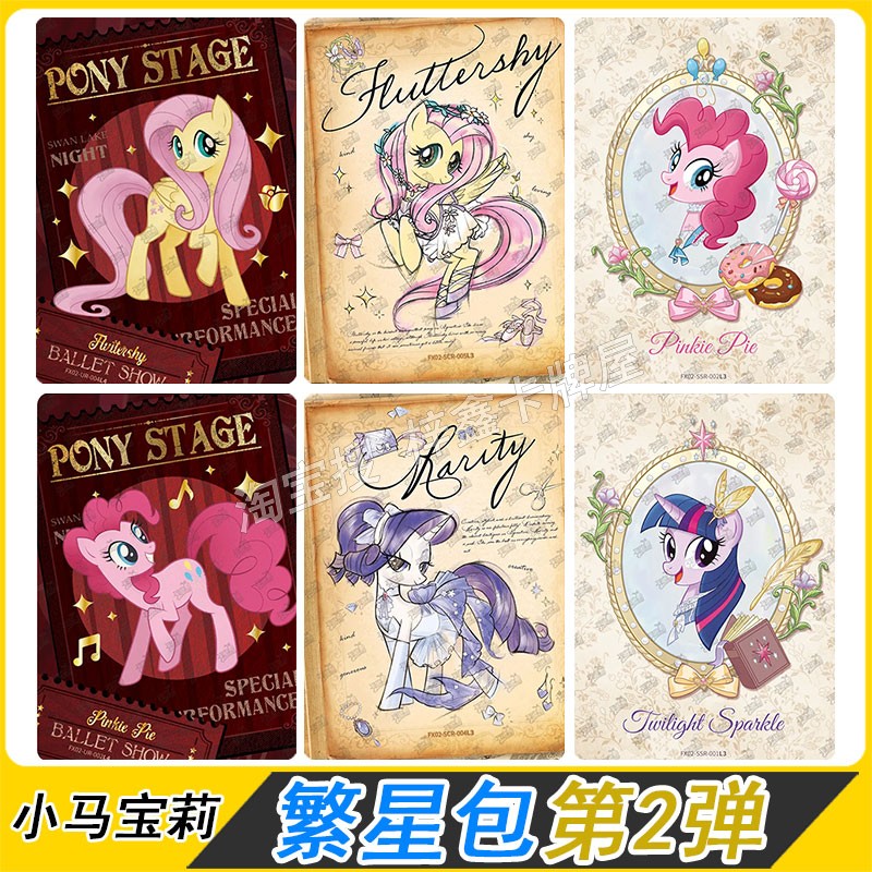 小马宝莉繁星包第2弹ur碧琪SCR柔柔ssr卡牌卡片全套正版单卖
