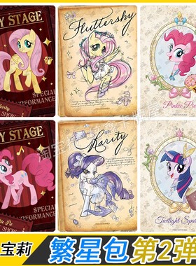小马宝莉繁星包第2弹ur碧琪SCR柔柔ssr卡牌卡片全套正版单卖