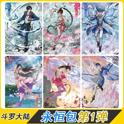 卡游正版斗罗大陆永恒版第1弹CR卡牌单卖小舞MR王东QR卡全套SGR卡