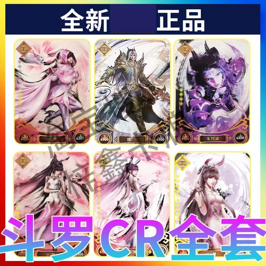 卡游大陆cr动画全套玩具