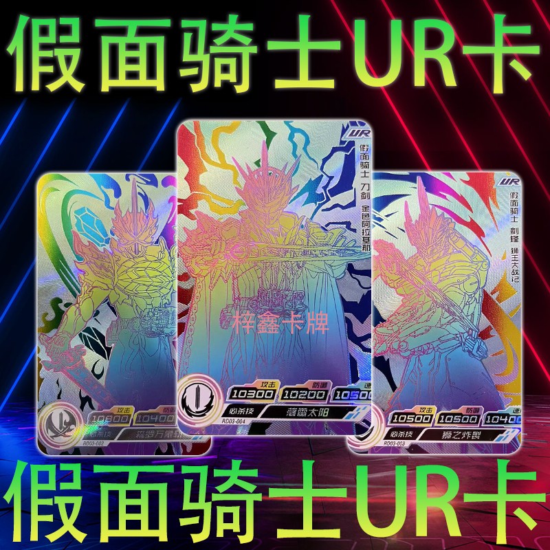 正版卡游假面骑士豪华版第三弹ur卡圣刃sp卡勇气之龙ssr卡传奇版