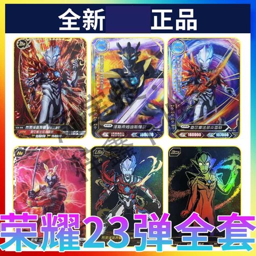 卡游荣耀版23弹奥特曼卡片全新