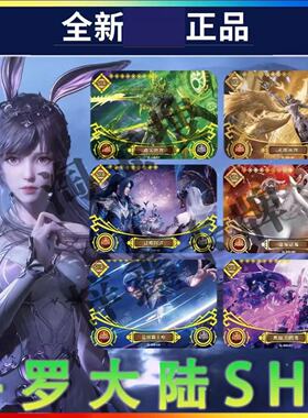 卡游斗罗大陆SHR卡全套小舞唐三比比东千仞雪全套正版玩具卡牌