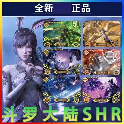 卡游斗罗大陆第二弹SHR拼图卡