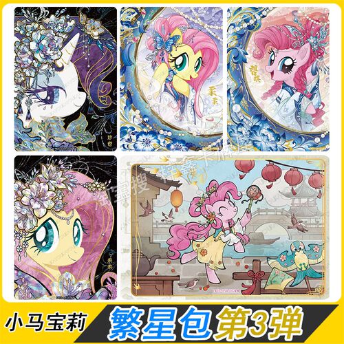 小马宝莉繁星包第3弹OR卡片AR碧琪柔柔USR全套UR卡SCR卡SSR卡