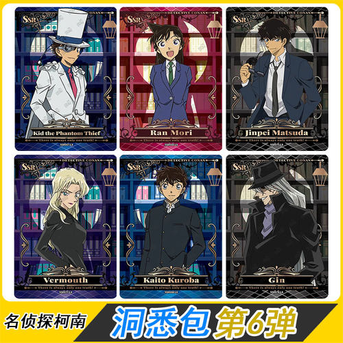 洞悉包第六弹6卡片SSR怪盗基德SR