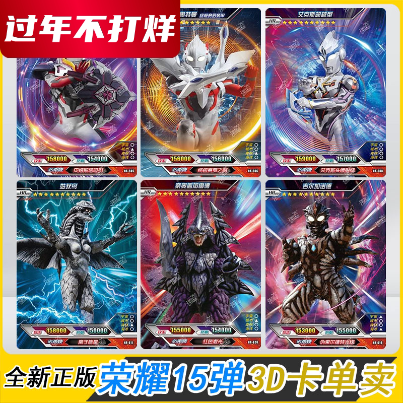 卡游荣耀版第15弹3d卡怪兽卡hr艾克斯全套立体卡片单卖勒休巴斯