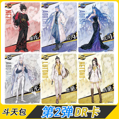 卡游哪吒魔童闹海斗天包第2弹