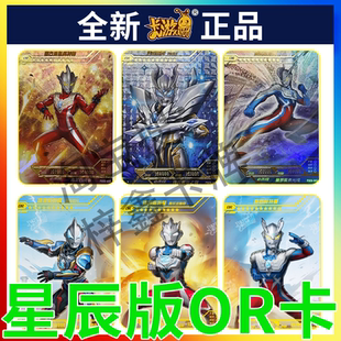 卡游奥特曼卡片星辰or卡黑暗特利迦天爪赛罗捷德赛迦泽塔迪迦令迦
