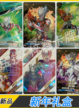 2024新年礼盒橡皮人偶布莱泽大头HR诺亚XR卡片KR赛罗卡片单卖