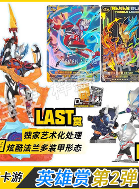 卡游奥特曼英雄赏第二弹2LAST赏布莱泽单卖ABC赏阿斯加隆人偶手办